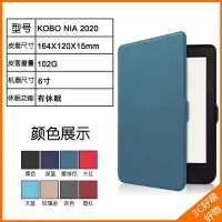 在飛比找樂天市場購物網優惠-2020新樂天KOBO Nia 電子書 6吋閱讀器 保護套 