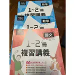 0817 麻辣系列 1-2冊 英語 複習講義 數學、國語 二手書 教師版、學生版