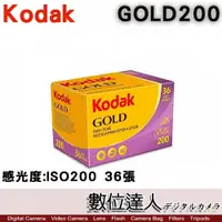 在飛比找數位達人優惠-柯達 KODAK GOLD 200 彩色底片膠卷 / 135