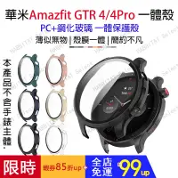 在飛比找蝦皮購物優惠-適用于華米Amazfit GTR4/4Pro手錶保護殼 Am