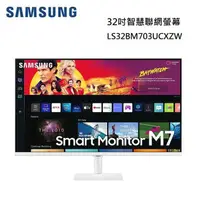 在飛比找有閑購物優惠-【限時優惠↘】SAMSUNG 三星 S32BM703UC 白