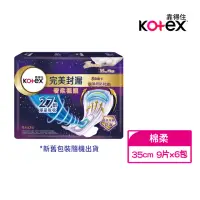 在飛比找momo購物網優惠-【Kotex 靠得住】完美封漏 奢柔極護 棉柔 夜用衛生棉 