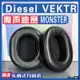 【滿減免運】適用 MONSTER 魔聲迪賽 Diesel VEKTR耳罩耳機套海綿套小羊皮絨布/舒心精選百貨