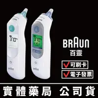 在飛比找蝦皮商城優惠-【德國BRAUN】百靈耳溫槍 IRT6030 / IRT65