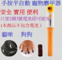 在飛比找Yahoo!奇摩拍賣優惠-Pet Pedicure全自動寵物磨爪器 電動磨甲器  砂輪