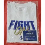 富邦悍將FIGHT ON短袖T SHIRT 二手