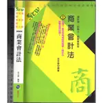 佰俐O 104年2月《NEW 會計師、記帳士、.. 商業會計法》金永勝 志聖