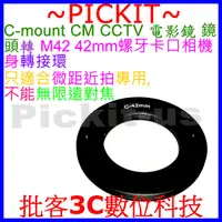 在飛比找蝦皮購物優惠-C mount CM CCTV 16mm 25mm 35mm