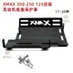 適用於山葉XMAX300 250改裝髮動機底盤保護罩底闆機車防撞蓋『順發機車行』