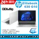 (商)HP Elitebook 630 G10(i5-1335U/16G/512G SSD/Iris Xe Graphics/13.3"FHD/W11P)筆電