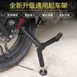 特價下標 駐車架 重機駐車架 單邊駐車架 可折疊重機摩托車 起車架 後輪支撐架 停車架 駐車架 通用維修工具