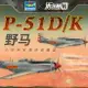 拼裝模型 飛機模型 戰機玩具 航空模型 軍事模型 小號手拼裝軍事飛機模型 1/48中國空軍P51D/K野馬戰斗機 85807 送人禮物 全館免運