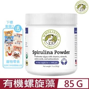 美國Wholistic Pet Organics護你姿-天然有機寵物保健品-有機螺旋藻 3oz (85g) 全年齡犬貓