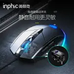 英菲克(INPHIC)PW1PRO鼠標滑鼠 有線USB筆記本辦公電腦游戲靜音USB家用