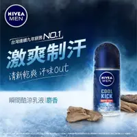 在飛比找屈臣氏網路商店優惠-NIVEA 妮維雅 妮維雅男士 止汗爽身乳液瞬間酷涼系列-麝