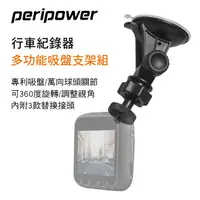 在飛比找樂天市場購物網優惠-真便宜 PERIPOWER MT-W01 行車紀錄器多功能吸