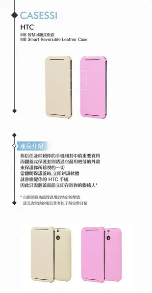 HTC 原廠 One M8 智能可翻式書本皮套 【台灣公司貨】 (2.8折)