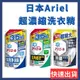 快速出貨Ariel 超濃縮洗衣精補充包 (大容量) /強力淨白/清新除臭/除菌衣物清潔劑1.59kg 1.68k