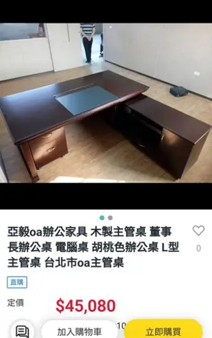 [閣樓二手傢俱] 台南二手家具 董事長辦公桌 特價16888
