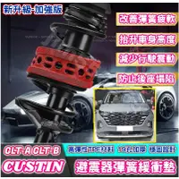 在飛比找蝦皮購物優惠-HYUNDAI 現代車系 CUSTIN Custin 避震器