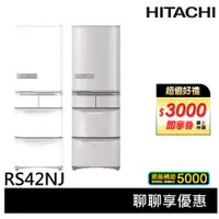 在飛比找蝦皮商城優惠-HITACHI日立 407L 日製五門冰箱 RS42NJ /