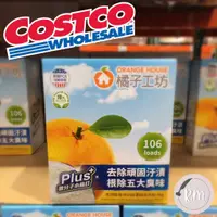 在飛比找蝦皮購物優惠-【R.M 雜惑店】Costco 好市多代購 快速出貨 限購1