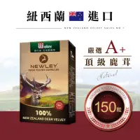 在飛比找momo購物網優惠-【紐萊 NEWLEY】紐西蘭100%鹿茸膠囊X5盒(紐西蘭鹿