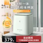 小鴨牌洗內衣褲襪神器宿舍家用高溫洗脫一件式小型全自動迷你洗衣機