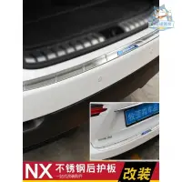 在飛比找蝦皮商城精選優惠-適用於LEXUS NX300 NX300h NX200後護板