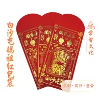 在飛比找蝦皮商城優惠-白沙屯媽祖 燙金萬用紅包袋五入裝 17*9cm