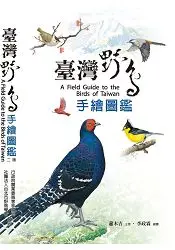 在飛比找樂天市場購物網優惠-臺灣野鳥手繪圖鑑(第二版)