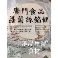 在飛比找蝦皮購物優惠-唐門老爹蘿蔔絲餡餅500公克 (5片) $125任選滿150