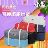 在飛比找PChome24h購物優惠-《WEEKEIGHT》伸縮型多功能行李箱拉桿包旅行袋側背包(
