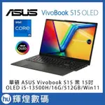 ASUS VIVOBOOK S15 OLED S5504VA I5-13500H/16GB/512GB/WIN11 黑