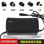 智能充電器 國標 美標 歐標 110V電源 24V 36V 48V鉛痠電瓶充電器12V 12AH 20AH 快充充電器