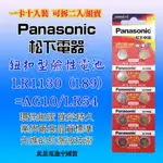 PANASONIC 松下電器 LR1130 鈕扣型 鹼性電池 1.5V 環保無汞 通用型號 189 AG10 G10A.