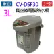 象印 CV-DSF30 真空省電微電腦3L 熱水瓶