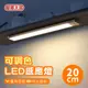 【嘟嘟太郎】可調光LED超薄智能感應燈(20cm) LED磁吸感應燈 人體感應燈 小夜燈 走廊燈 燈條