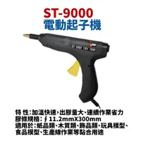 在飛比找蝦皮購物優惠-【Suey電子商城】TALON達龍牌ST-9000 工業用熱