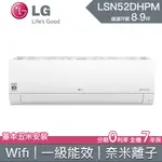 【老王電器2】LSN52DHPM 價可議↓ LG冷氣 LG空調 變頻冷暖 一對多變頻空調 室內機 5.2KW