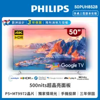 在飛比找PChome24h購物優惠-【Philips 飛利浦】50吋4K 超晶亮 Google 