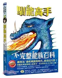 在飛比找三民網路書店優惠-馴龍高手：「不」完整龍族百科