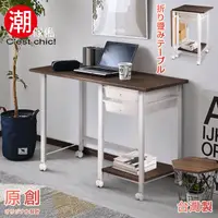 在飛比找誠品線上優惠-【C'est Chic】SOHO折疊工作桌-胡桃木紋