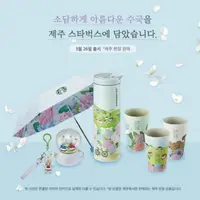 在飛比找蝦皮購物優惠-【現貨】韓國星巴克 2020濟州島門市限定繡球花系列