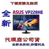 在飛比找PChome商店街優惠-《巨鯨網通》 華碩 ASUS VP228HE 22吋 (21