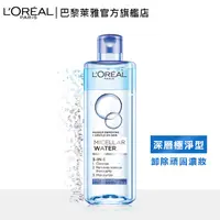 在飛比找PChome24h購物優惠-LOREAL Paris 巴黎萊雅 三合一卸妝潔顏水(深層極