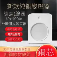 在飛比找Yahoo!奇摩拍賣優惠-舜紅正品變壓器 電源升壓器 電壓轉換器110V轉220V大陸