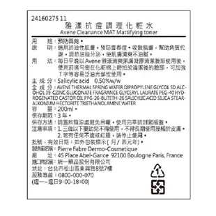 Avene 雅漾抗痘調理化粧水200ml