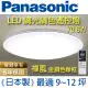 Panasonic國際牌LED(大光量禪風)調光調色遙控燈LGC81218A09(白色燈罩+金銅色線框)70.6W 110V