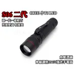 《天使小舖》S06二代 CREE 小T6LED 強光LED 18650專用 魚眼變焦手電筒 輕巧 掌心雷 XML2可參考